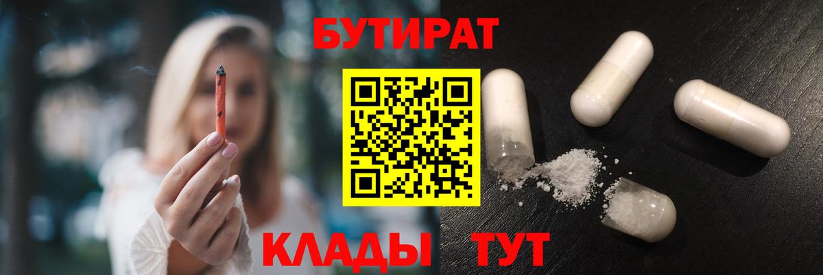 Южноуральск  Бутират вода  Вход с VPN 