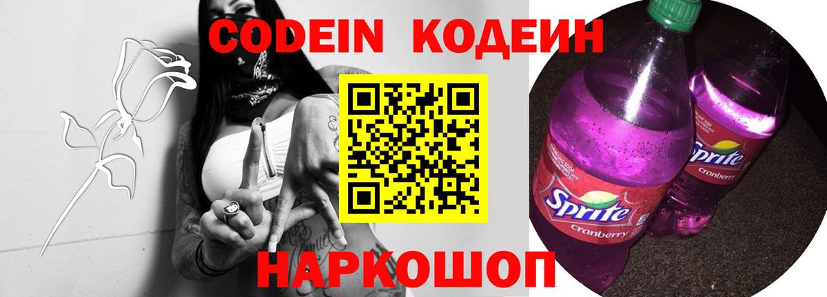 Кодеин напиток Lean (лин) Южноуральск