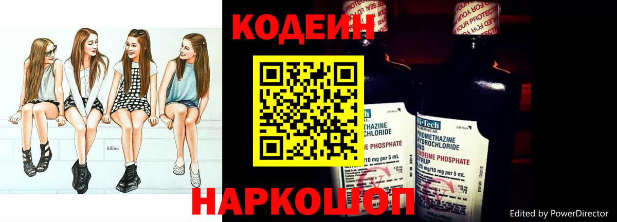Кодеин Purple Drank  Codein Purple Drank  Южноуральск  Вход с VPN 