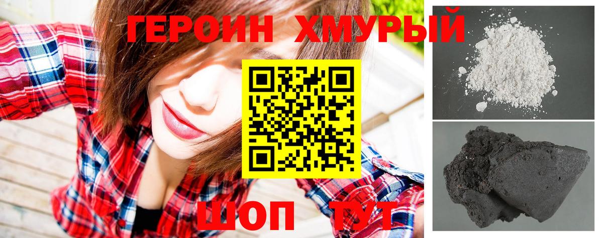 Южноуральск  ГЕРОИН хмурый  Вход с VPN 