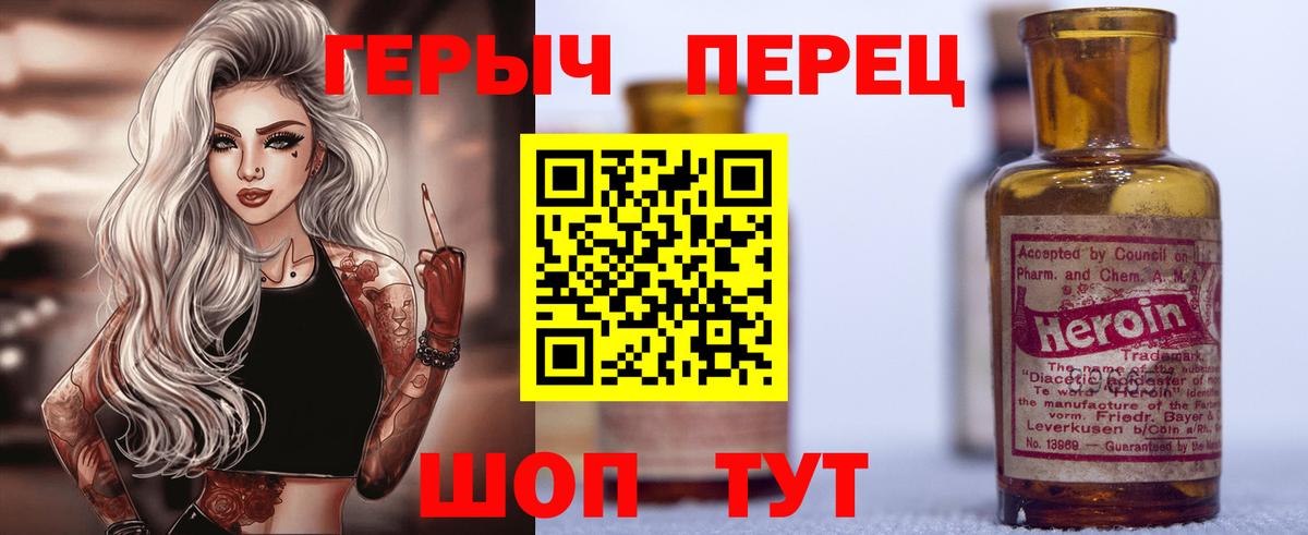 Героин VHQ Южноуральск