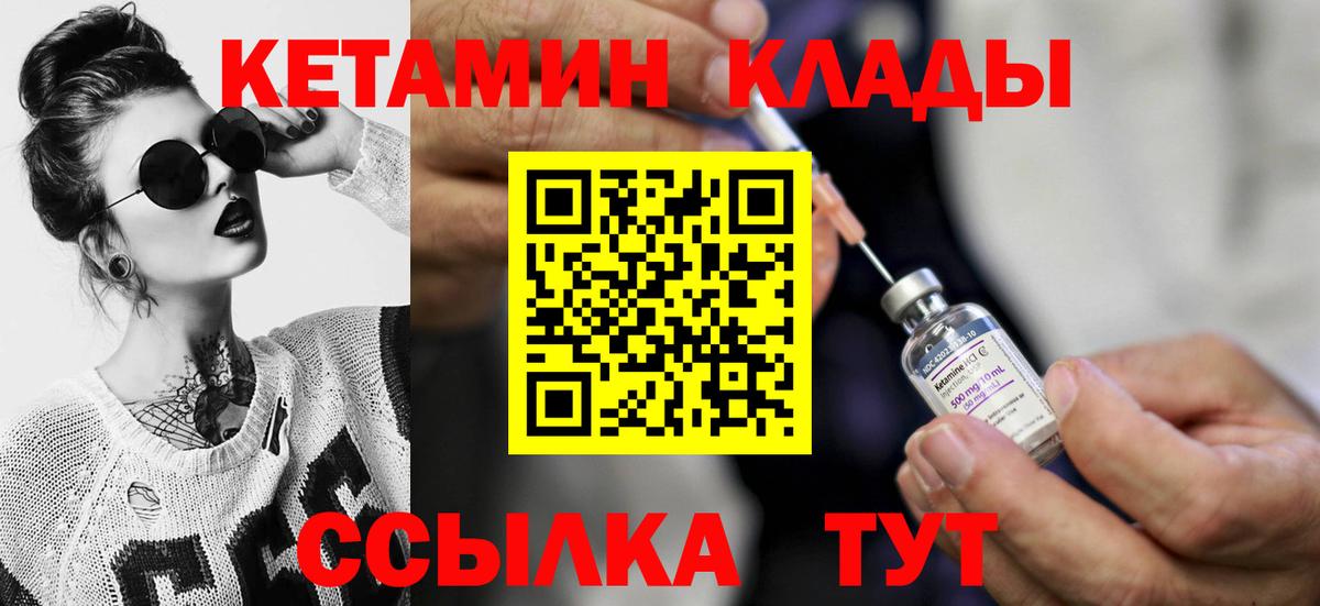 Южноуральск  Кетамин VHQ  Вход с VPN 