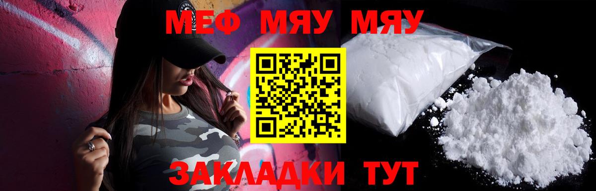 МЕФ  Мефедрон  Вход с VPN  МЯУ-МЯУ кристаллы  Южноуральск 
