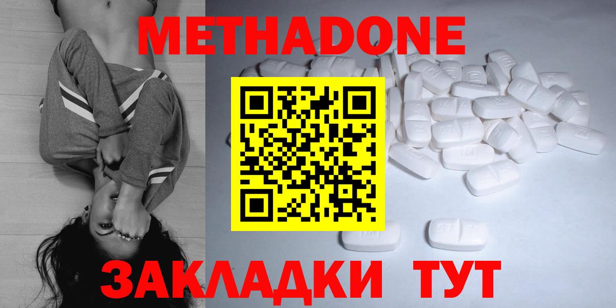 Метадон methadone  Вход с VPN  hydra зеркало  Южноуральск  Метадон VHQ 